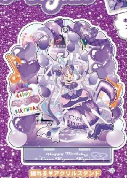 キュアキュンキュン バースデー アクスタ
