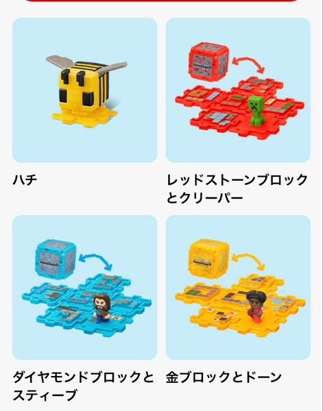 マクドナルド マイクラ 第二弾 全種類 ハッピーセット マインクラフト コンプ