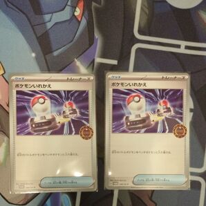 イベントオーガナイザープロモ ポケモンいれかえ 2枚 ポケモンカード