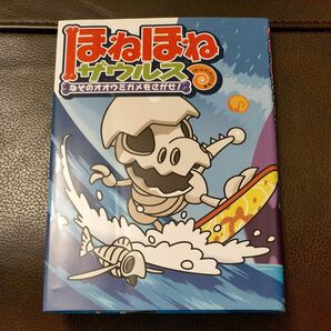 ほねほねザウルス 2 カバヤ食品株式会社/原案・監修 ぐるーぷ・アンモナイツ/作・絵