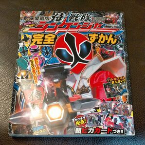 テレビくんデラックス愛蔵版 侍戦隊シンケンジャー完全ずかん