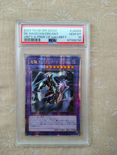 PSA10 2024遊戯王 QCCUーJAS02竜騎士ブラック・マジシャン アジア