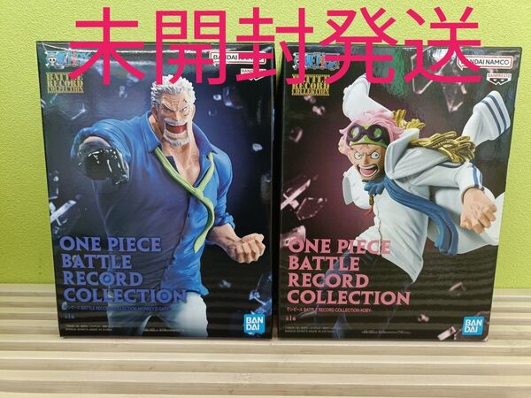 ワンピース BATTLE RECORD COLLECTION ガープ コビー フィギュア 2体セット