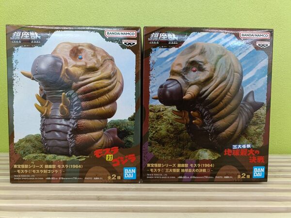 東宝怪獣シリーズ 鎮座獣 モスラ フィギュアABカラー 2種セット
