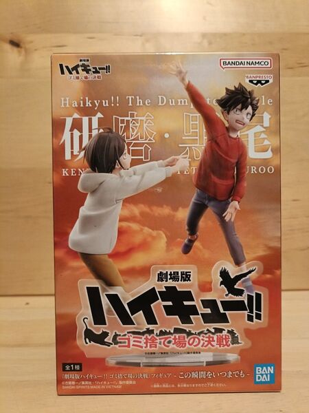 劇場版ハイキュー ゴミ捨て場の決戦 この瞬間をいつまでも 孤爪研磨 黒尾鉄朗 フィギュア