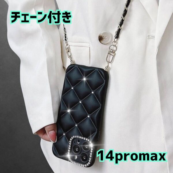 iPhone14 pro max チェーン付き キルティング スマホケース ショルダー ラインストーン 黒
