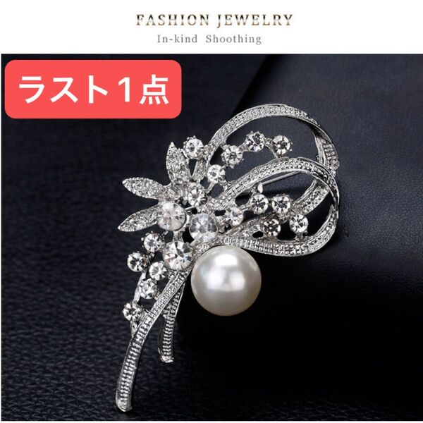 【ラスト1点】パール ブローチ シルバー ジルコニア 上品 ゴージャス リボン 卒業式 入学式 結婚式 フォーマル 華やか