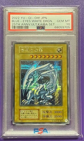 遊戯王 PSA10 シクブル 青眼の白龍 ブルーアイズホワイトドラゴン 海馬セット