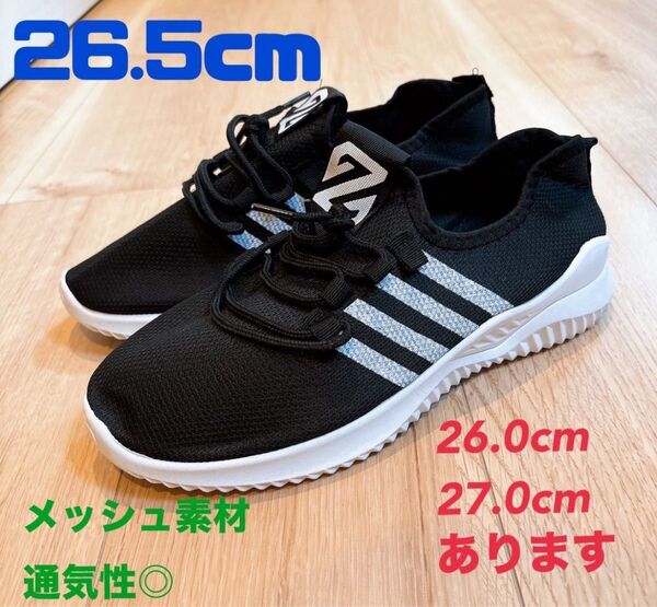 メンズ スニーカー 26.5 黒 ブラック 軽量 ウォーキング ランニング