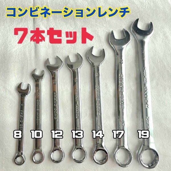 【Outlet品】コンビネーション レンチ 7本 セット メガネ スパナ