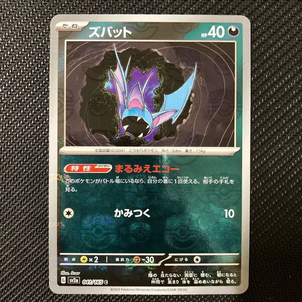 ポケモンカード ズバット C マスターボールミラー スカーレット&バイオレット 強化拡張パック ポケモンカード151