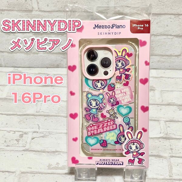 スキニーディップ メゾピアノ iPhone16 pro ナルミヤ キャラクターズ