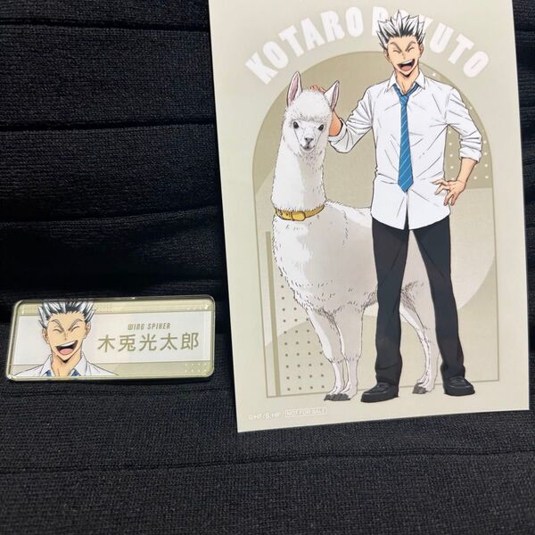 ハイキュー!! 東武動物公園 木兎光太郎 アクリルネームプレート 特典L版カード