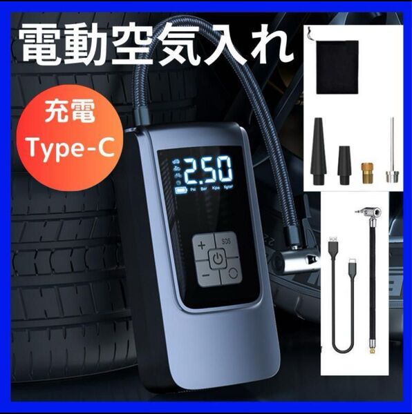 電動空気入れ Type-C充電式 6000mAh 自転車 バイク タイヤ