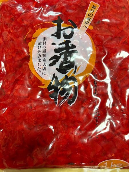 福神漬け 1kg