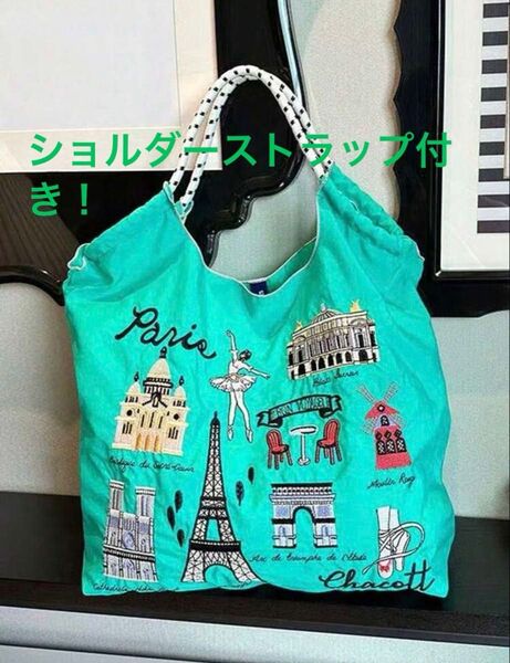 パリの街並み 刺繍 トートバッグ エコバッグ