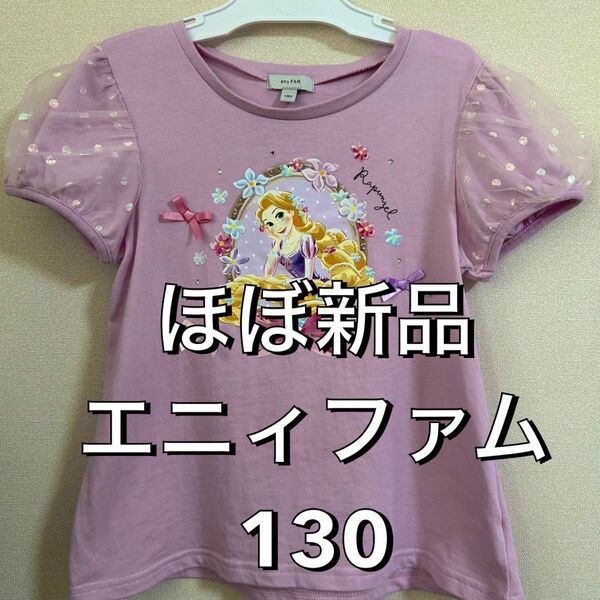 エニィファム ディズニー プリンセス ラプンツェル 半袖Tシャツ Tシャツ 130