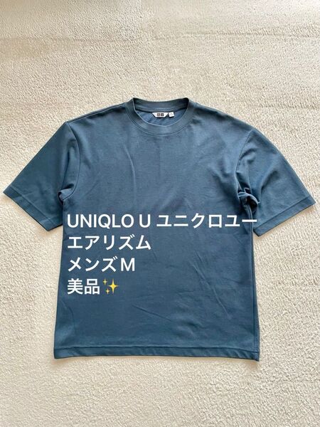 UNIQLO U ユニクロ ユニクロU エアリズム 半袖 Tシャツ 半袖Tシャツ メンズ サイズM 美品