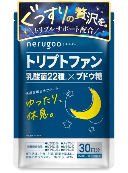 ネルグー 睡眠 サプリ トリプトファン 30日分 150粒