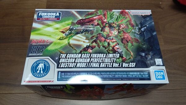 未組立 HG ユニコーンガンダム ペルフェクティビリティ デストロイモード 最終決戦仕様 ガンダムベース福岡 1/144 ガンプラ
