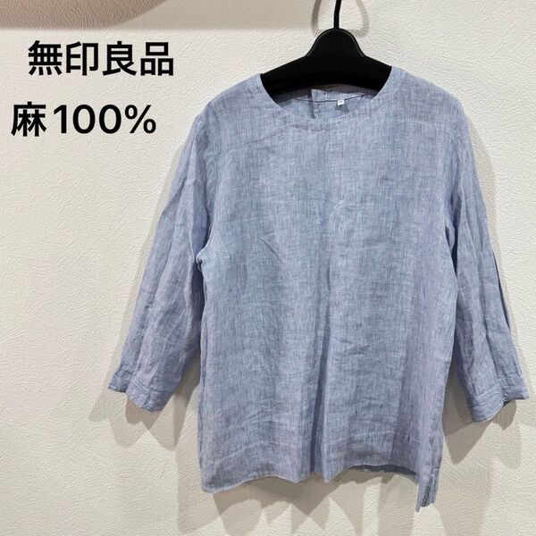 無印良品 リネン100% ストライプシャツ ブラウス 麻100%