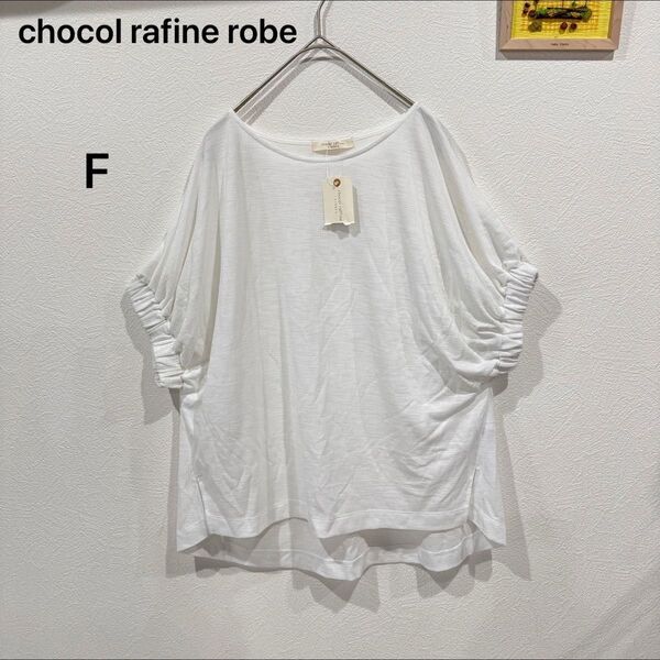 chocol rafine robeホワイト ルーズフィット トップス 新品未使用品