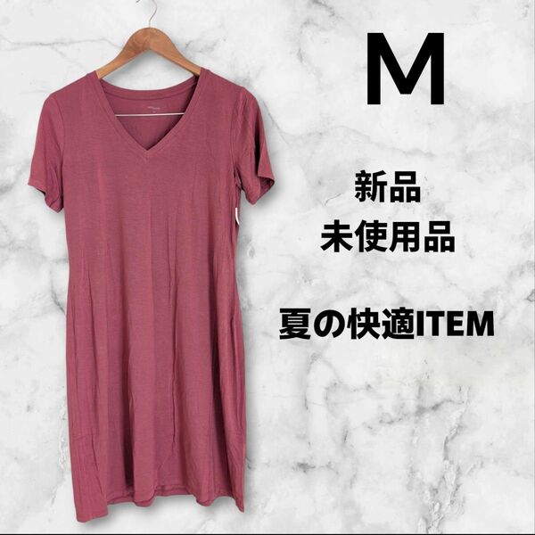 新品 Mサイズ Vネック半袖ワンピース ピンク系 部屋着 パジャマ 肌触り 半袖