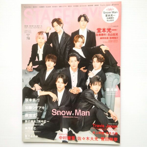 STAGEnavi/Snow Man 表紙