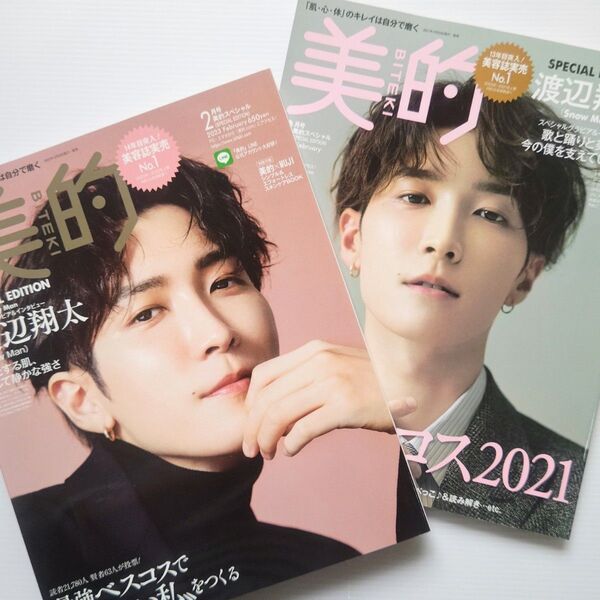 美的 SPECIAL EDITION 2冊/Snow Man 渡辺翔太 表紙