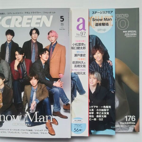 SCREEN他4冊/Snow Man 表紙