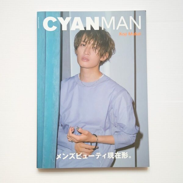 CYANMAN/Snow Man 向井康二 表紙