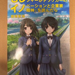 もし高校野球の女子マネージャーがドラッカーの『イノベーションと起業家精神』を読んだら 著者岩崎 夏海