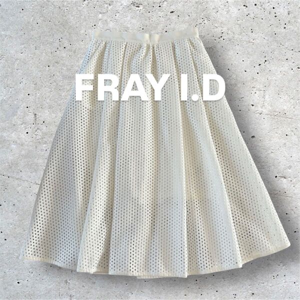 【美品】FRAY I.D パンチング フレアスカート 日本製