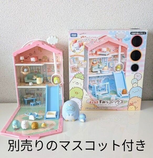 すみっコぐらし くっつきすみっコハウス~こんなおうちにすみたいな~
