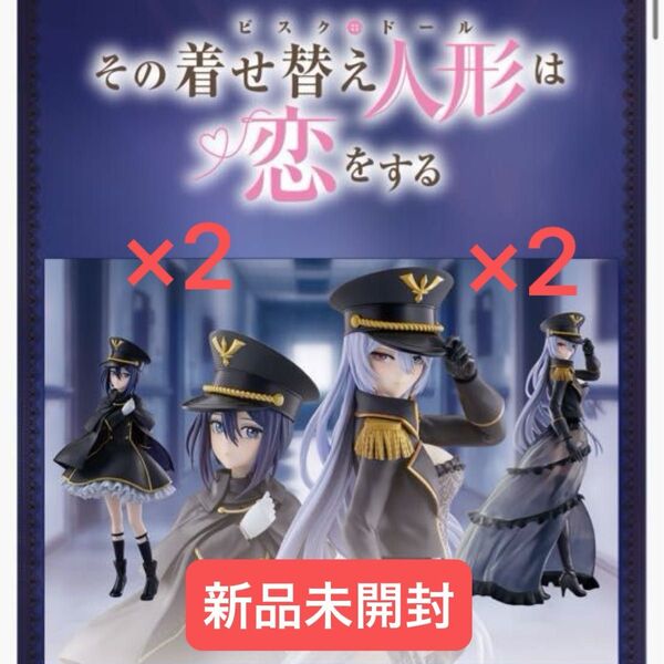 【4個セット】その着せ替え人形は恋をする 喜多川海夢 ブラックロベリアver. 乾紗寿叶 ブラックリリィver. フィギュア