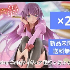 【通常版】戦場ヶ原ひたぎ フィギュア Desktop cute〈物語〉シリーズ 2個セット