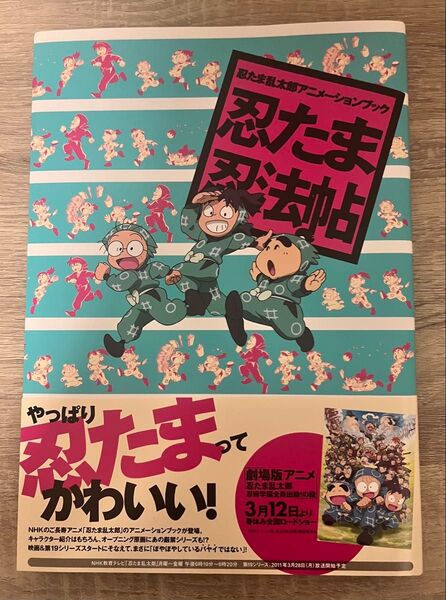 忍たま忍法帖