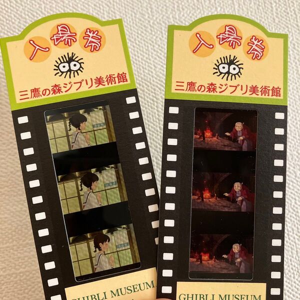 三鷹の森ジブリ美術館 入場券 フィルム 2枚セット