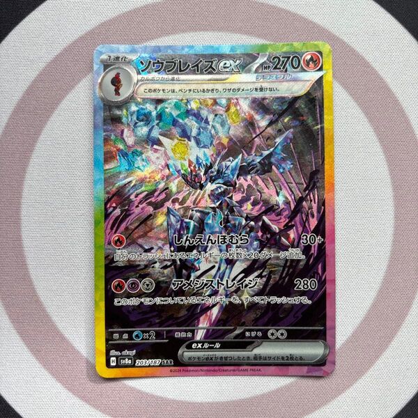 ポケモンカード ソウブレイズex SAR テラスタルフェスex