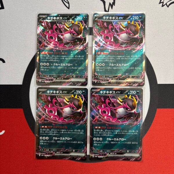 ポケモンカード キチキギスex RR 4枚セット