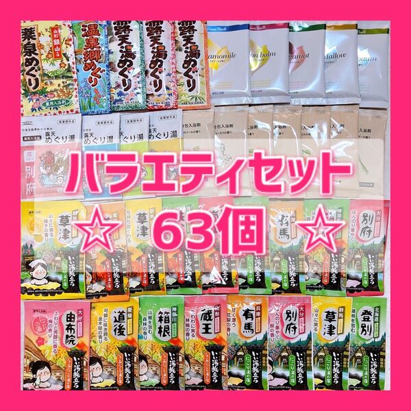 まとめ売り いい湯旅立ち等 入浴剤