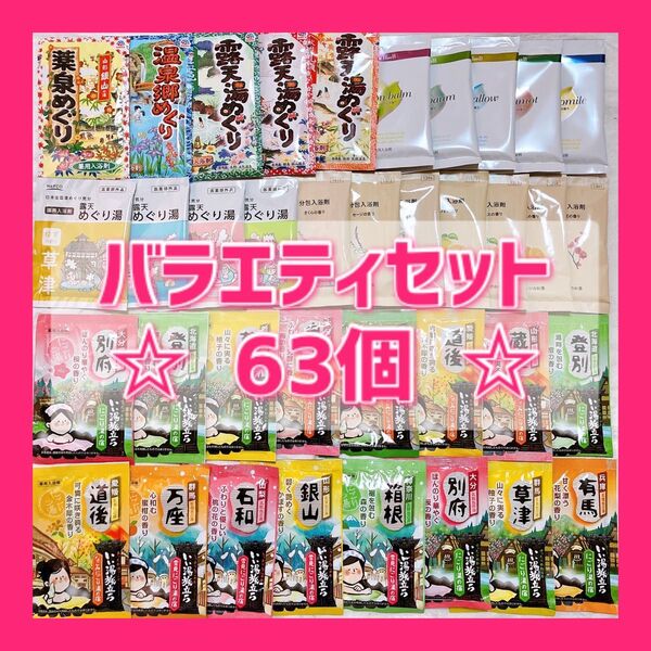 入浴剤 まとめ売り いい湯旅立ち等