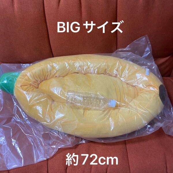 BIGバナナクッションベッド 熟成 ペットペット アミューズ