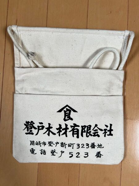 未使用 昭和レトロ 大工道具 腰袋 釘袋 工具入れ