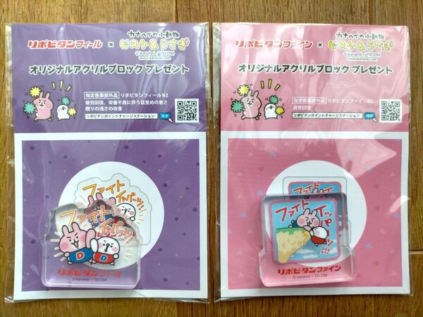 新品 未開封 リポビタン × カナヘイの小動物 ピスケ&うさぎコラボグッズ アクリルブロック 2個セット