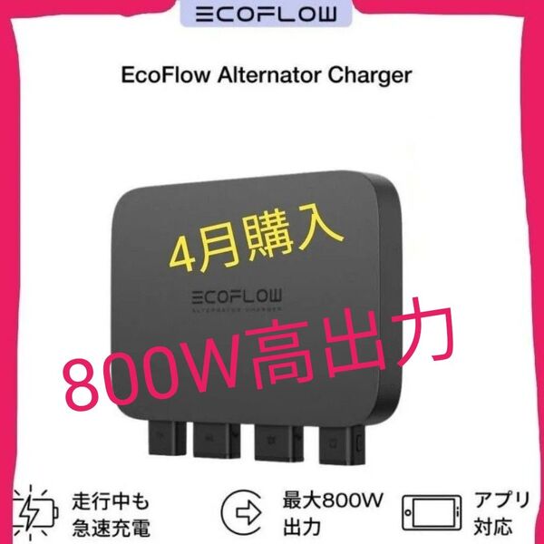 新品未開封】 EcoFlow Alternator Charger 走行充電器 チャージャー バッテリー充電器 キャンプ 急速充電