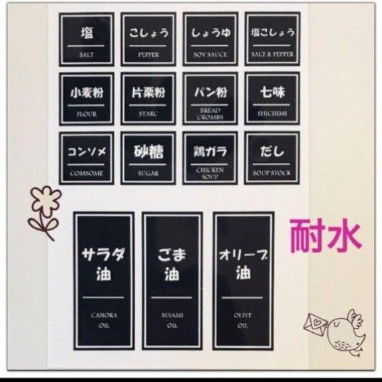 調味料ラベルシール 耐水 日本語大きく 文字変更無料
