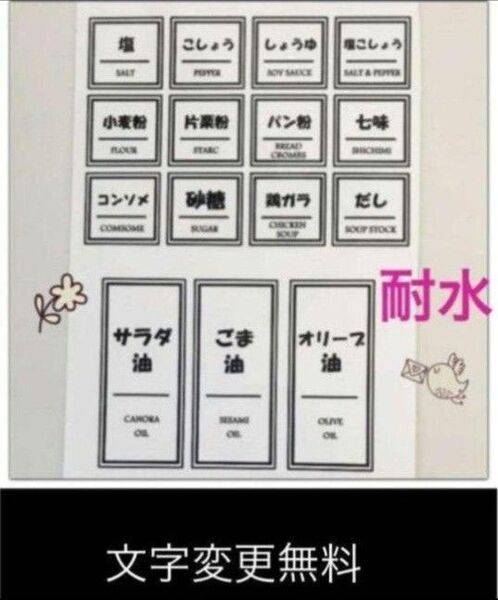 調味料 ラベルシール 耐水 日本語 キッチン収納