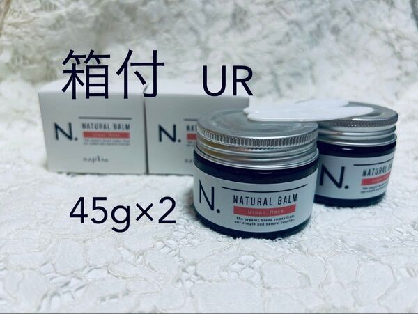 ナプラ N. ナチュラルバーム UR 45g×2