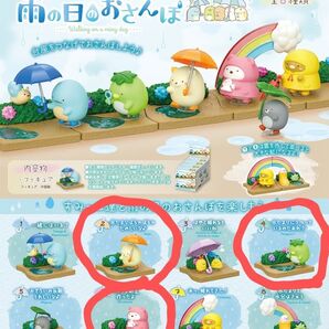 【すみっコぐらし】雨の日のおさんぽ リーメント 3個セット